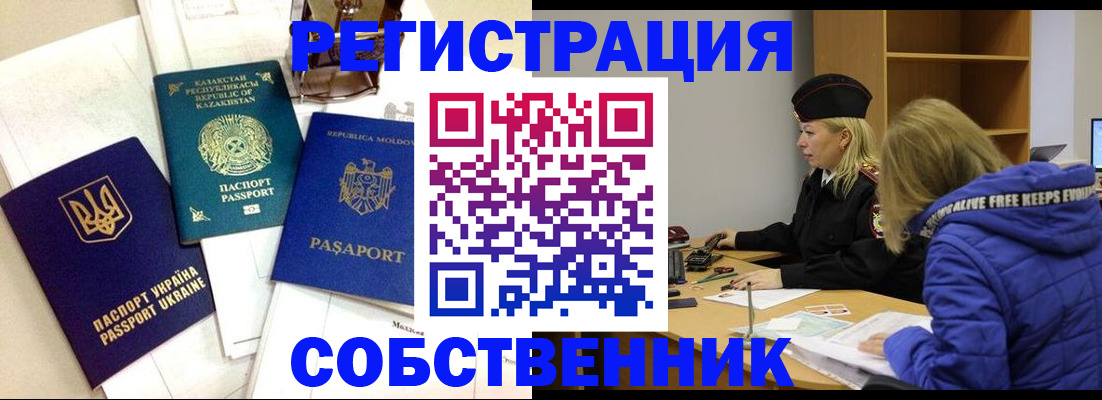 временная регистрация для школы в Карталах